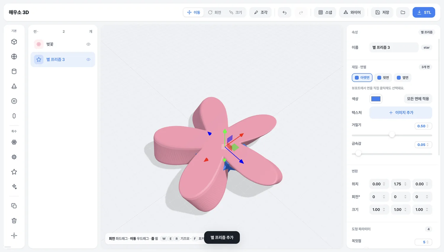 해우소 3D 작업 화면. 왼쪽에 도구 막대와 씬 목록, 가운데 3D 뷰포트에 분홍색 꽃 모양 도형, 오른쪽에 재질과 파라미터 패널이 있다.